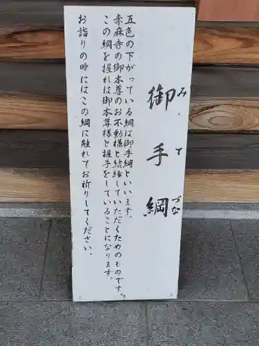 赤麻寺(栃木県)