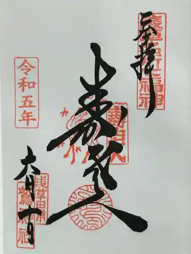 鷲神社(東京都)