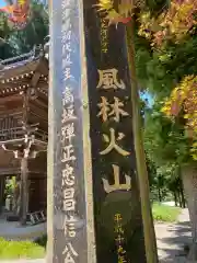 明徳寺(長野県)