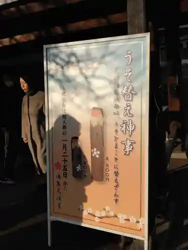 湯島天満宮(東京都)