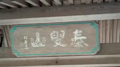 国清寺(京都府)