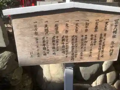 冨士八幡社のその他建物