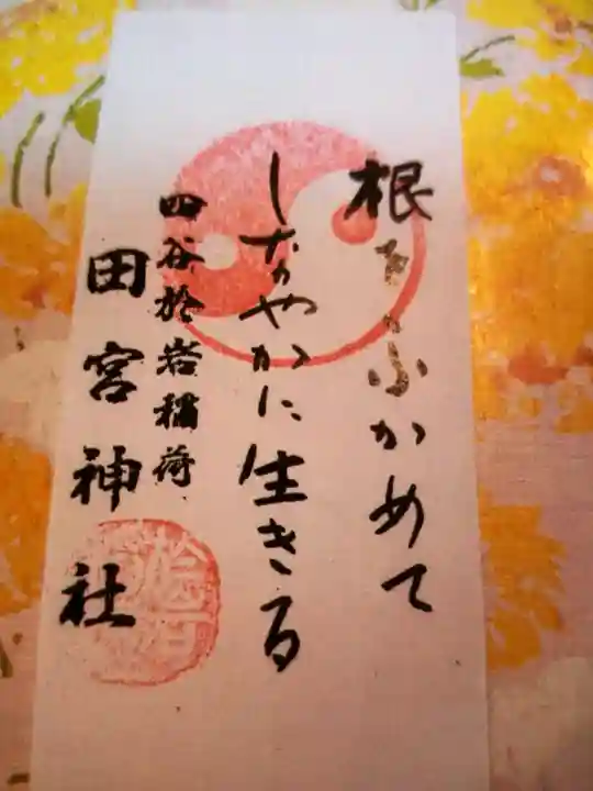 四谷於岩稲荷田宮神社(東京都)