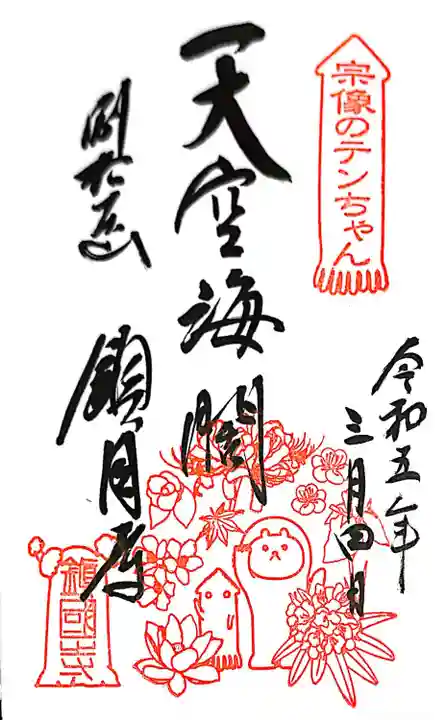 鎮國寺(福岡県)