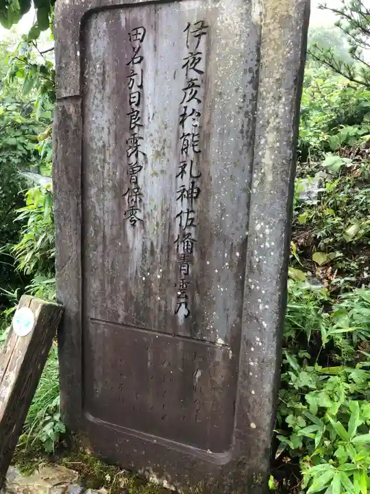 彌彦神社奥宮(御神廟)(新潟県)