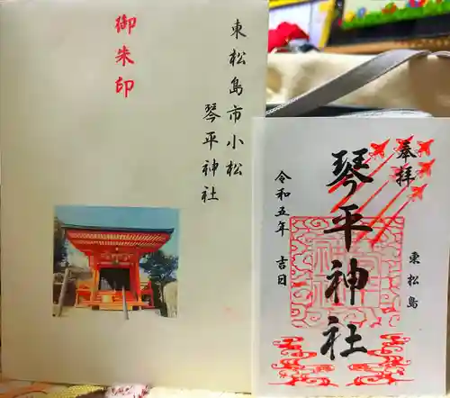 琴平神社(宮城県)