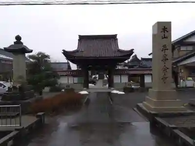 平等会寺(福井県)