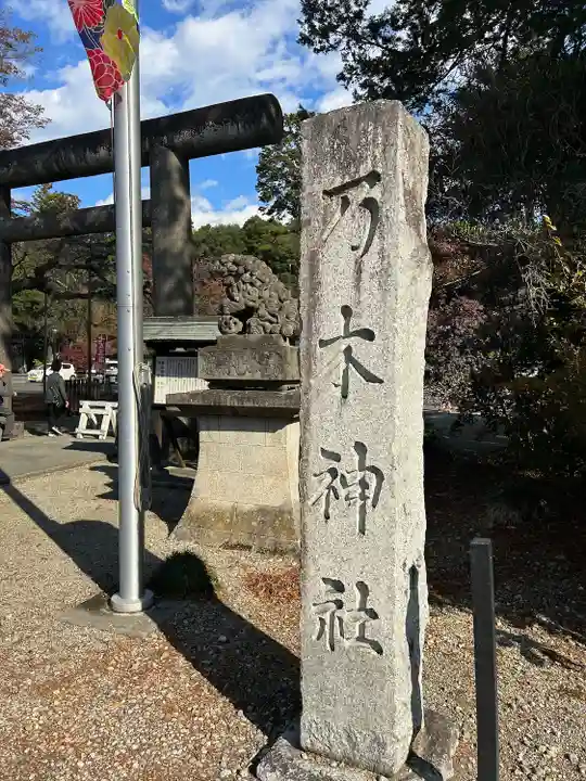 乃木神社のその他建物