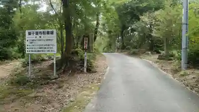 獅子窟寺(大阪府)