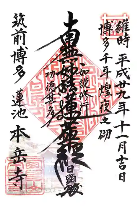 本岳寺の御朱印
