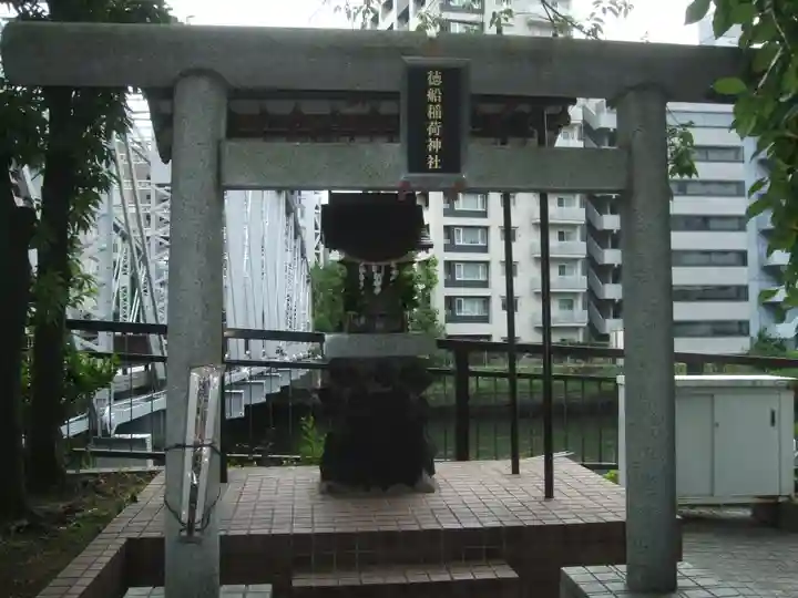 徳船稲荷神社(東京都)