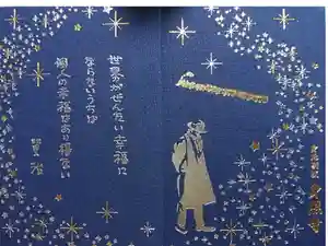 身照寺の御朱印帳