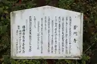 普門寺の歴史