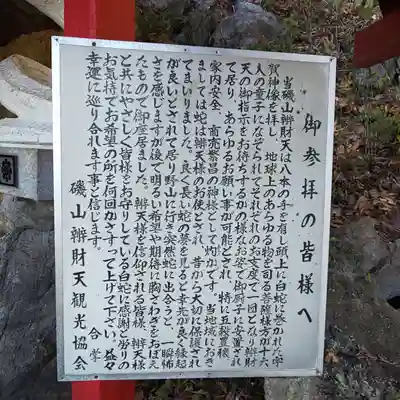 磯山弁財天の歴史