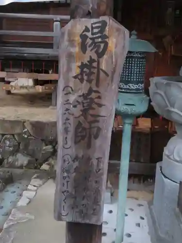 温泉寺のその他建物