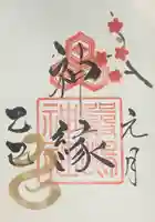 釧路一之宮 厳島神社の御朱印