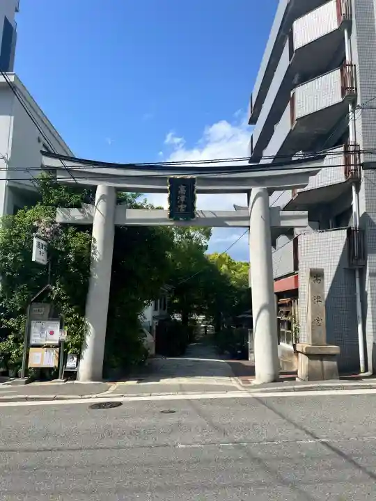 高津宮(大阪府)