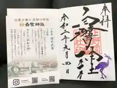 白鷺神社の授与品その他