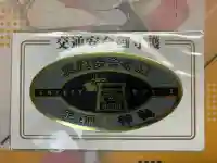 手稲神社(北海道)