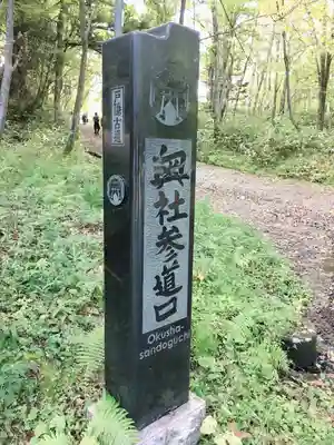戸隠神社奥社(長野県)