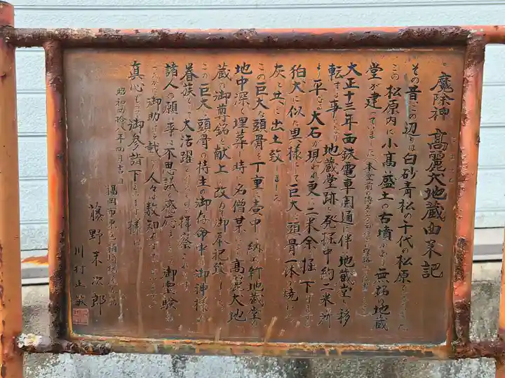 高麗犬地蔵(福岡県)
