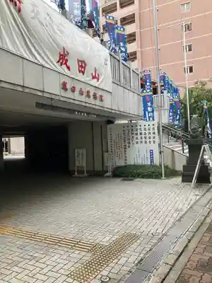 成田山 萬福院(愛知県)