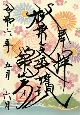 舘山寺(静岡県)