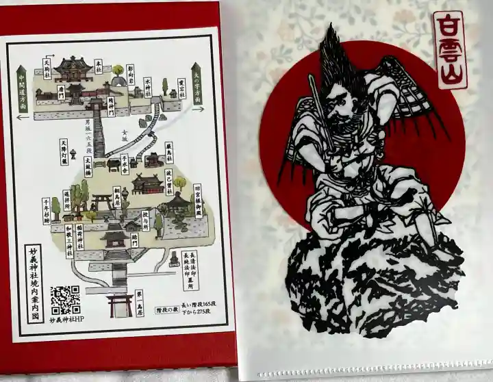 妙義神社(群馬県)