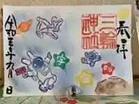 三輪神社の御朱印