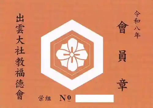 出雲大社倉敷教会(岡山県)
