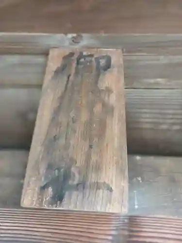 田島神明神社(埼玉県)