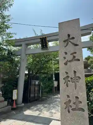 大江神社の鳥居
