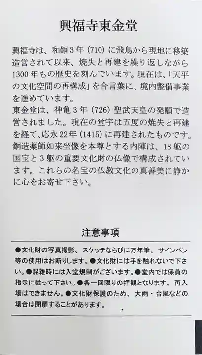 興福寺 東金堂(奈良県)