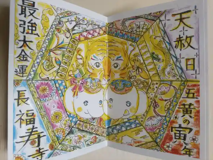 2022年3月26日天赦日の御朱印。象の吉ゾウくん、結愛(ゆめ)ちゃん、五黄の寅年の虎の絵