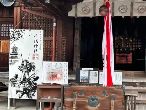 千代神社(滋賀県)