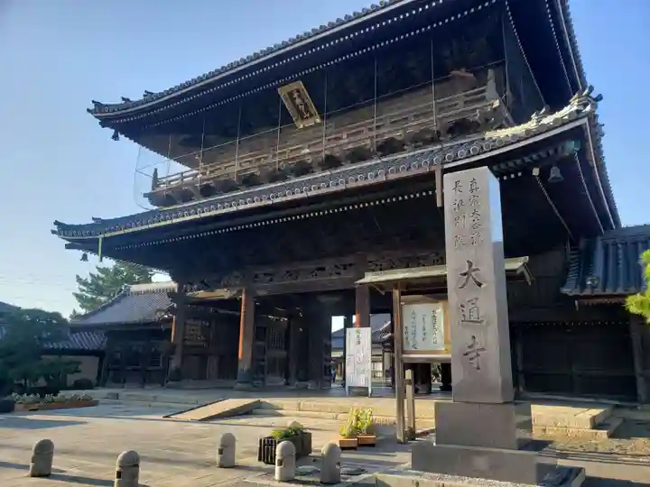 大通寺(長浜御坊)の山門・神門