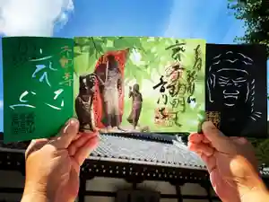 普門寺(切り絵御朱印発祥の寺)の御朱印 2020年09月01日(火)〜(2020年08月20日(木) 20時47分32秒投稿)