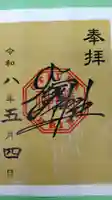 大塚神社の御朱印
