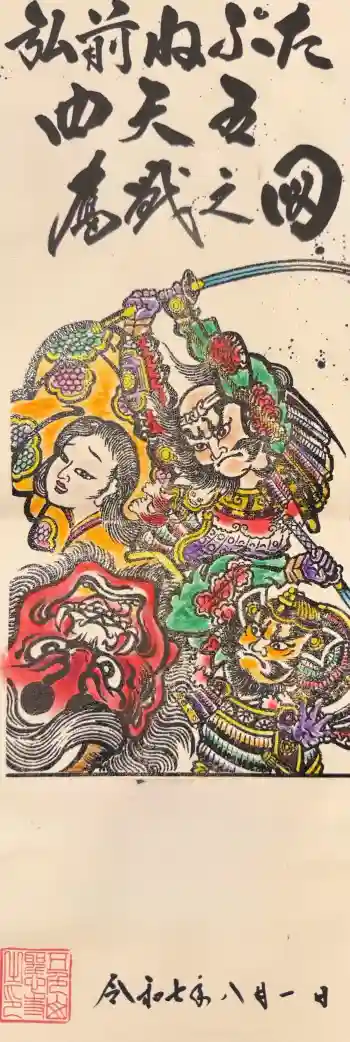 聖心寺の御朱印 2025年08月