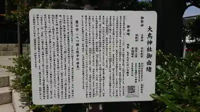 大鳥神社(東京都)