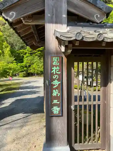 金剛院のその他建物