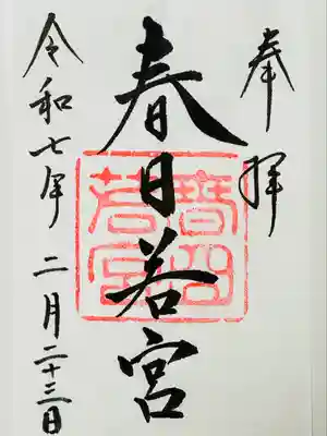 春日大社 若宮（春日若宮）(奈良県)