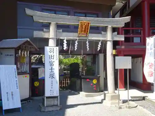 羽田神社の末社・摂社