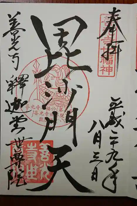 世尊院の御朱印