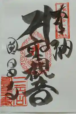 北海道三十三観音霊場第31番札所