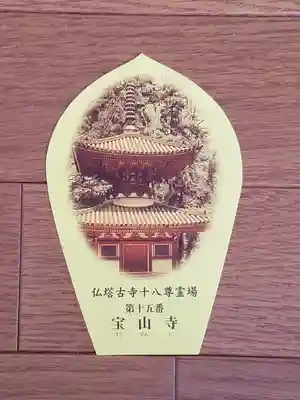 古寺仏塔15番_宝山寺_散華