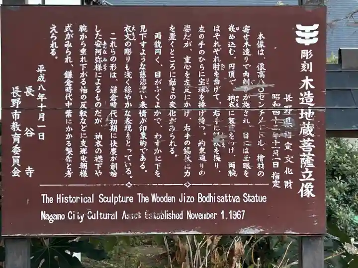 長谷寺(長野県)