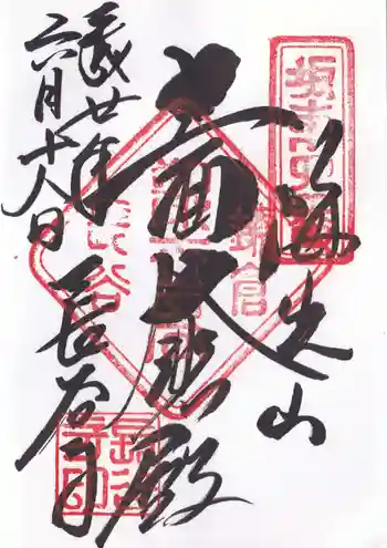 長谷寺の御朱印 2016年06月