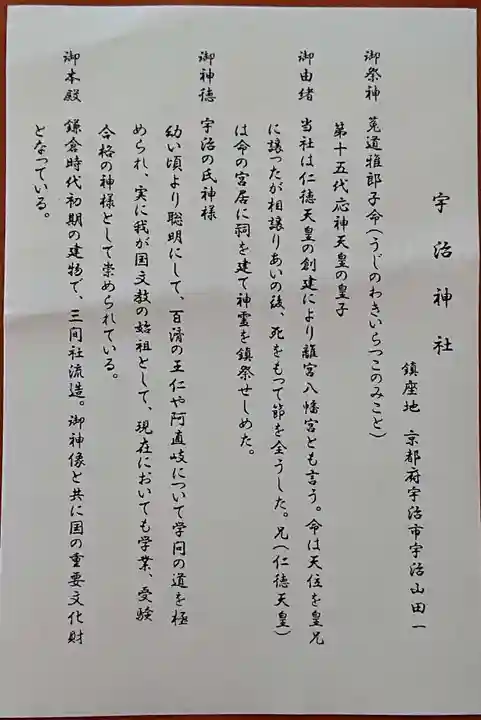 宇治神社の歴史