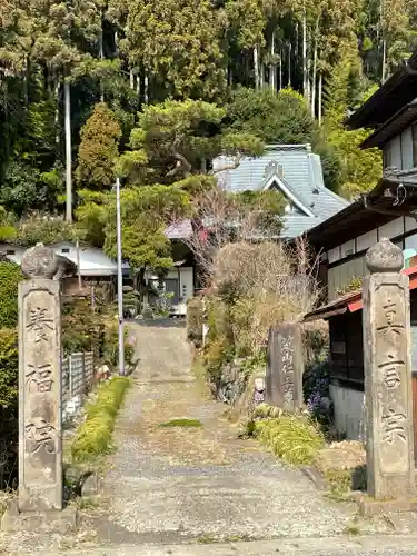 養福院の山門